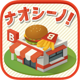 ナオシーノ(修理大师ナオシーノ游戏安卓版)