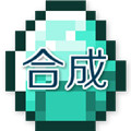 我的世界合成表大全手机版