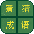 识图猜成语手机版