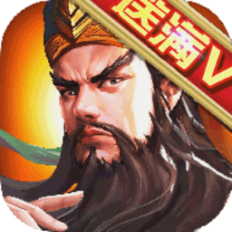 群英三国战纪手游变态版