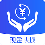 现金快换app