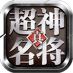 超神名将传手游