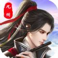 九州寻仙记安卓版