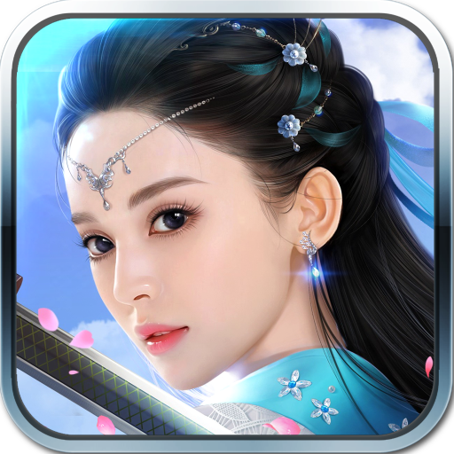 问剑青云福利版