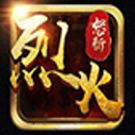 烈火怒战安卓版