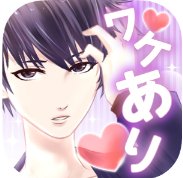 ワケあり(意外的同居美少年养成安卓版)