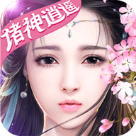 诸神逍遥安卓版