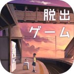 うせもの(逃出失物终点站)