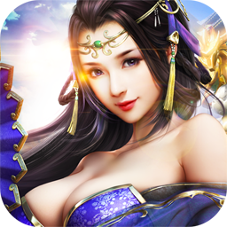 无尽仙踪公益服