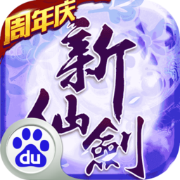 新仙剑奇侠传手游sf版