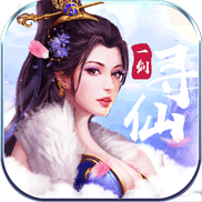 一剑寻仙安卓版