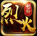 烈火怒斩安卓版