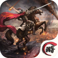 群英魏蜀吴变态版