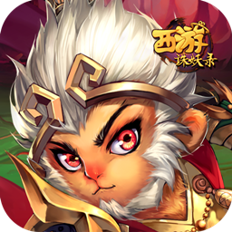 西游诛妖录果盘版