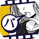 バカサスペンス(笨蛋推理安卓版)