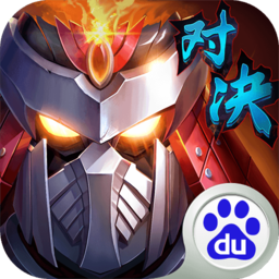 镇魂街对决百度