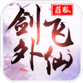 剑外飞仙安卓版