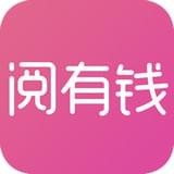 赚钱阅有钱app