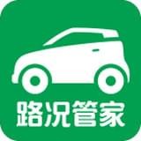 路况管家app