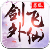 剑外飞仙正式版