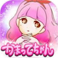 かまってちゃん診断(缠人精诊断汉化版)