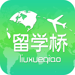 留学桥软件