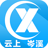 云上岑溪软件