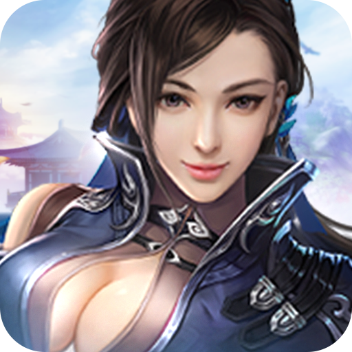 诛剑奇侠传安卓版