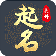 美祥起名app