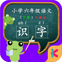 六年级语文识字下册app