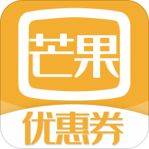 芒果优惠券app
