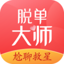 脱单大师app