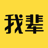我辈app