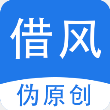 借风伪原创降重