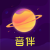 音伴星球app