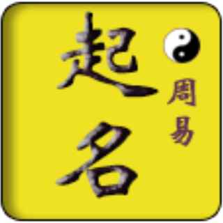 易景达起名app