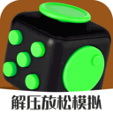 解压减压神器app