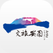 安图文旅云app