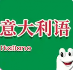 意大利语入门自学软件