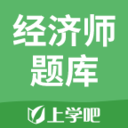 经济师考试题库app