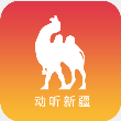 动听新疆app