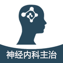 神经内科学主治医师app