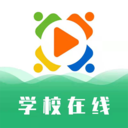 学校在线app
