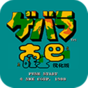 古巴战士中文版