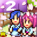 温泉物语2正常版