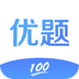 优题100