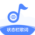 状态栏歌词