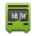 绵阳公交查询app