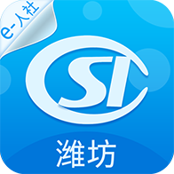潍坊社保app