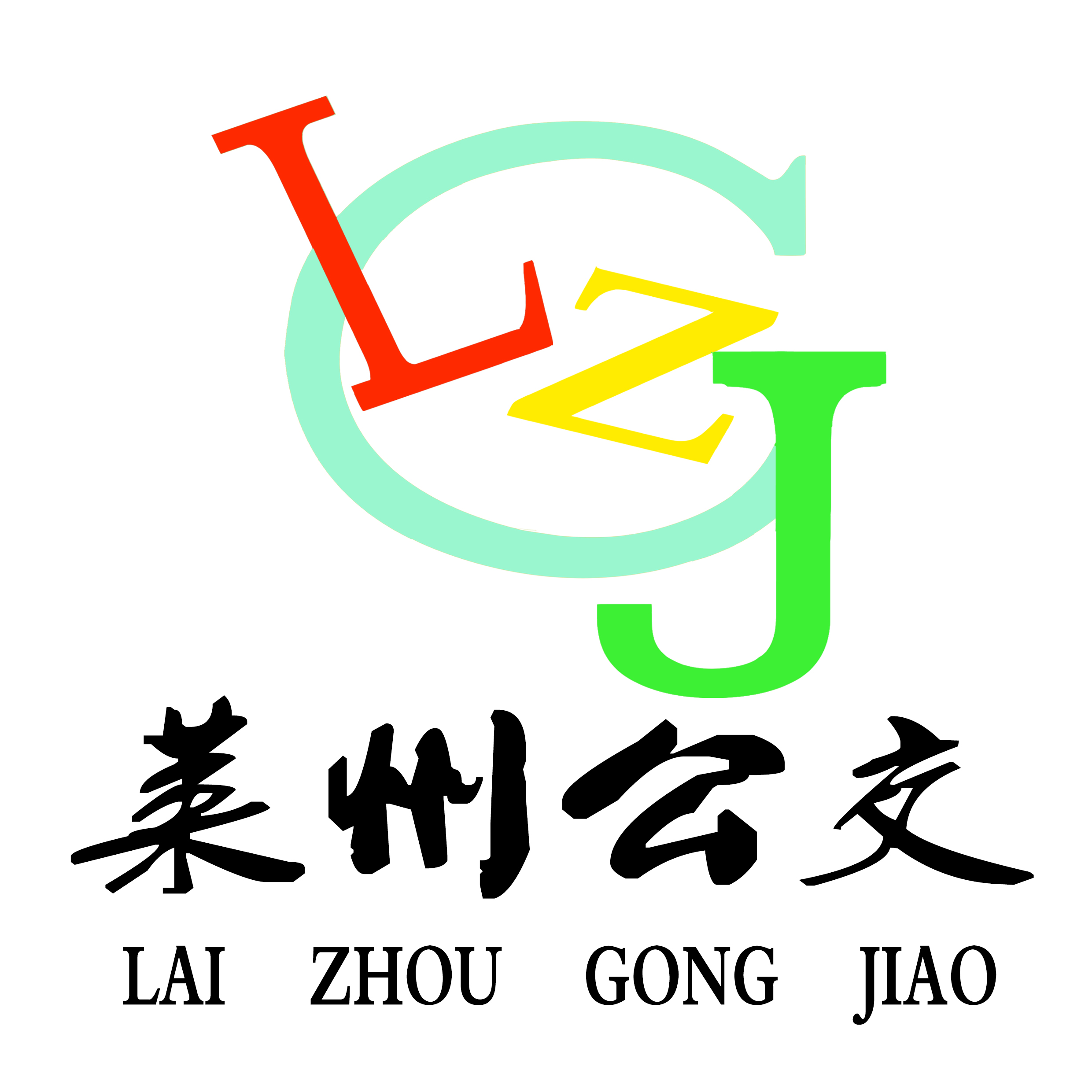 莱州公交实时查询app